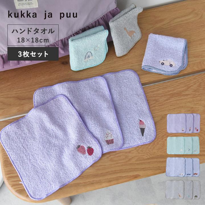 kukka ja puu（クッカヤプー） ハンドタオル 3枚セット 18×18cm バンドタオル 18点セット