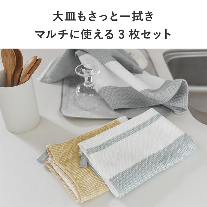 bon moment（ボンモマン） 3枚SET 特別PRICE 布巾 ふきん 綿 ワッフル