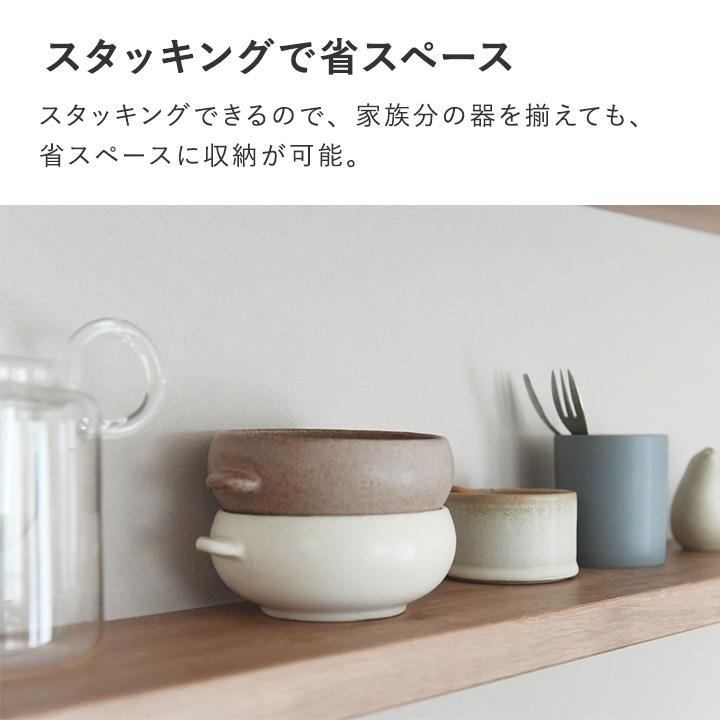 bon moment（ボンモマン） スープカップ スタッキング おしゃれ 陶器