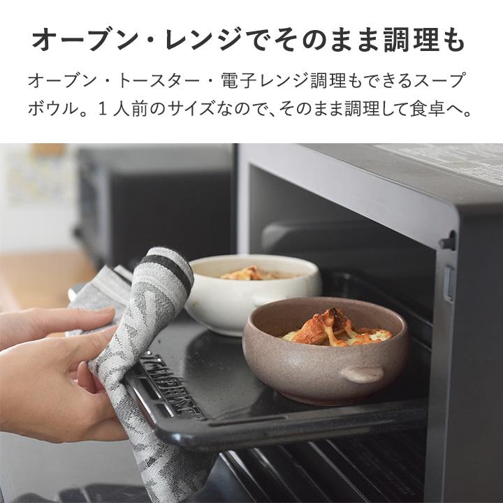 bon moment（ボンモマン） スープカップ スタッキング おしゃれ 陶器