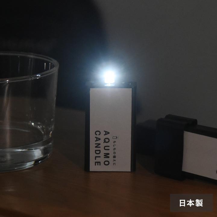 アンジェ別注 アクモキャンドル 水だけで光る LEDライト 防災 アンジェ別注 アクモキャンドル 水だけで光る LEDライト 防災