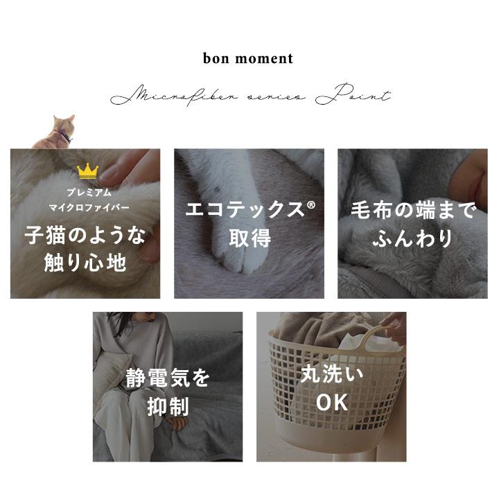 bon moment（ボンモマン） ブランケット 大判 おしゃれ 北欧 ひざ掛け