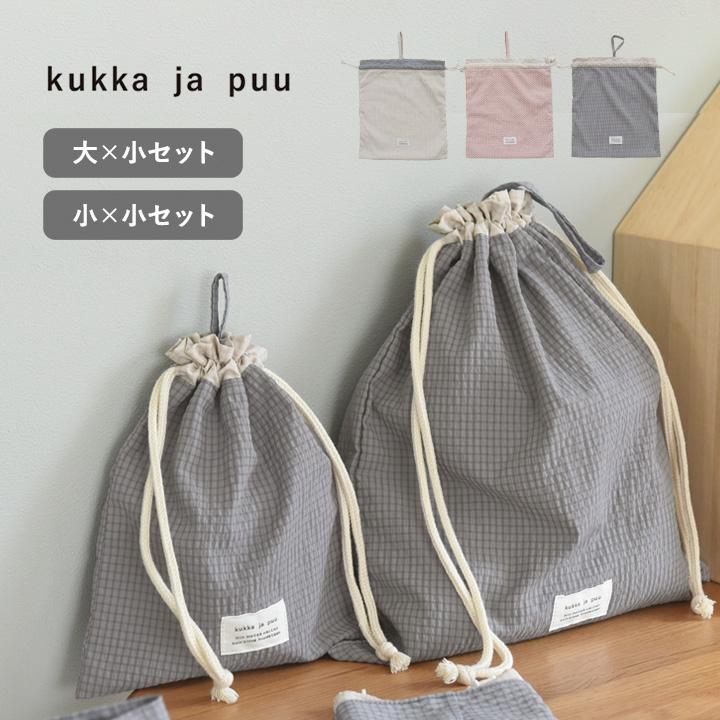 kukka ja puu（クッカヤプー） 巾着袋 2枚セット 体操着入れ コップ