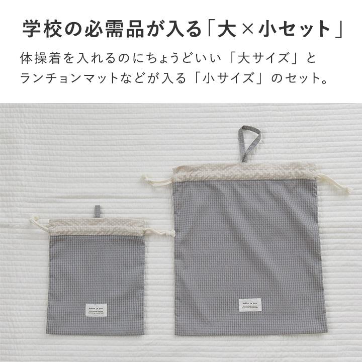 kukka ja puu（クッカヤプー） 巾着袋 2枚セット 体操着入れ コップ