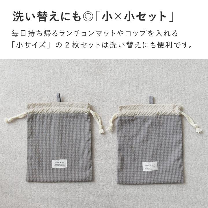 kukka ja puu（クッカヤプー） 巾着袋 2枚セット 体操着入れ コップ