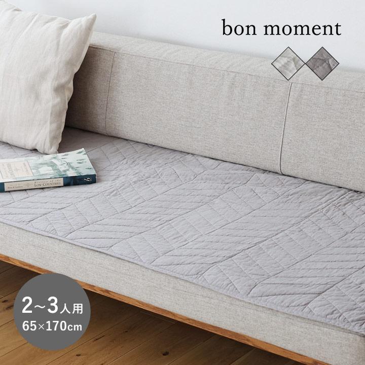 イブル ソファパッド 滑り止め付き 65×170cm イブル風 キルティング