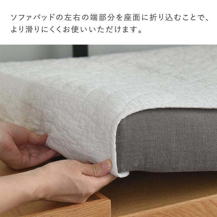 イブル ソファパッド 滑り止め付き 65×170cm イブル風 キルティング