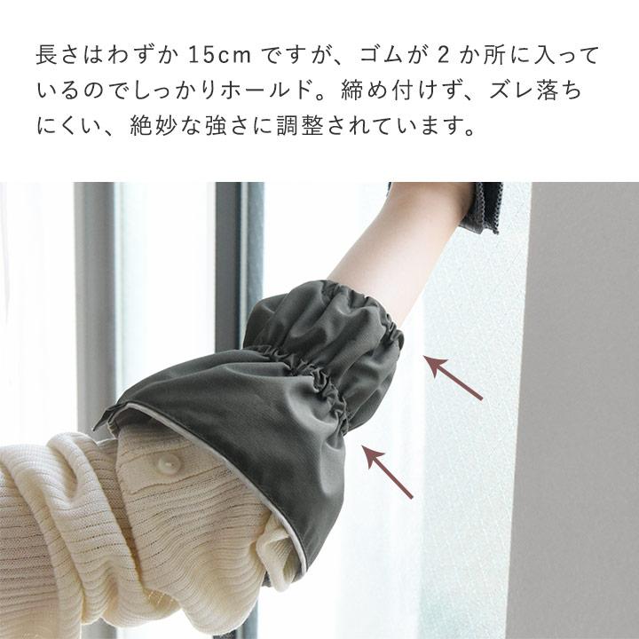 bon moment（ボンモマン） 水ぬれから守ってくれる アームカバー