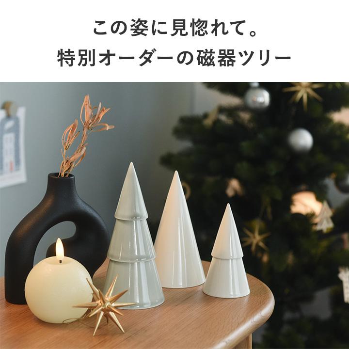 陶器製ツリー 楽天市場】sen ツリーのオブジェ【陶器 置物 クリスマスツリー