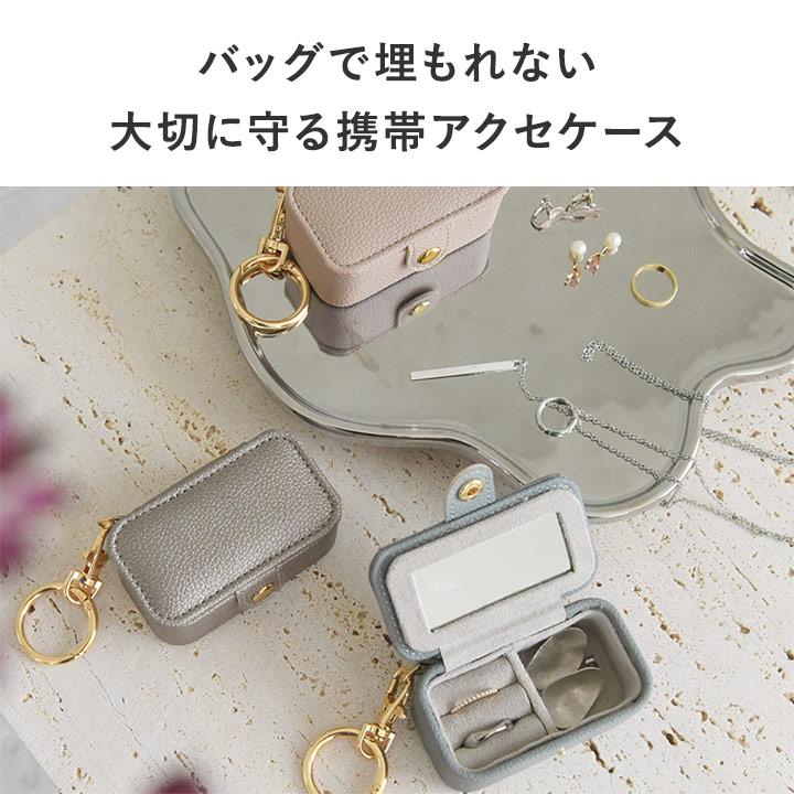 バッグに引っ掛けて持ち運べる ミニ アクセサリーケース ジュエリーケース 旅行 ミラー付き yrh kauliina カウリーナ【2/19FMD】 |  | 04