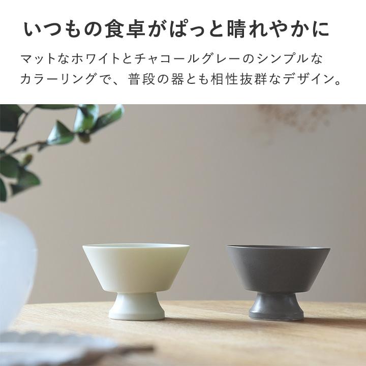 bon moment（ボンモマン） 脚付きの小鉢 ボウル 美濃焼 日本製 お正月