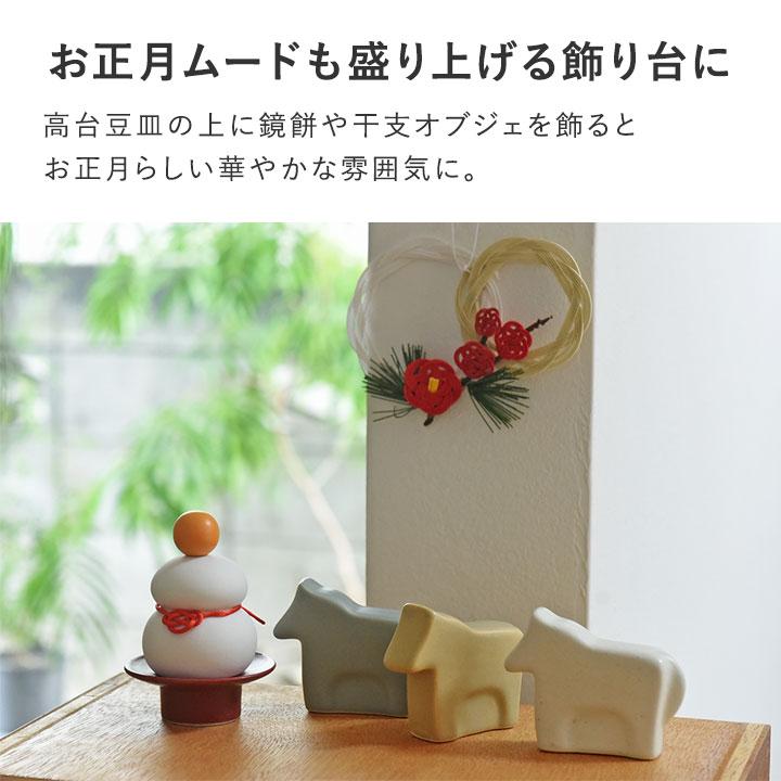 高台豆皿 2.5寸 美濃焼 日本製 bon moment ボンモマン お正月
