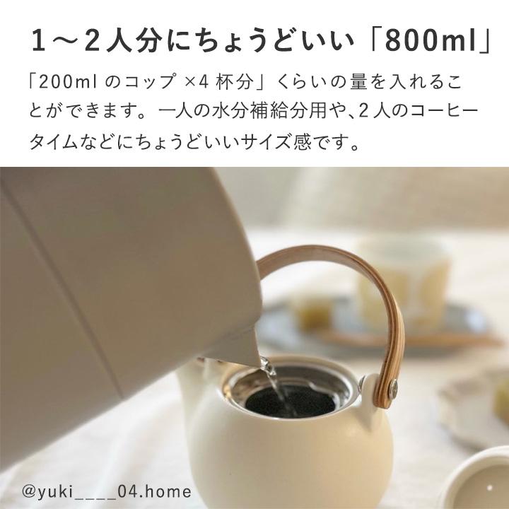 保温ポット 800ml いつもそばに置いておきたい 保冷 保温ポット bon moment ボンモマン【送料無料】 | bon moment | 15