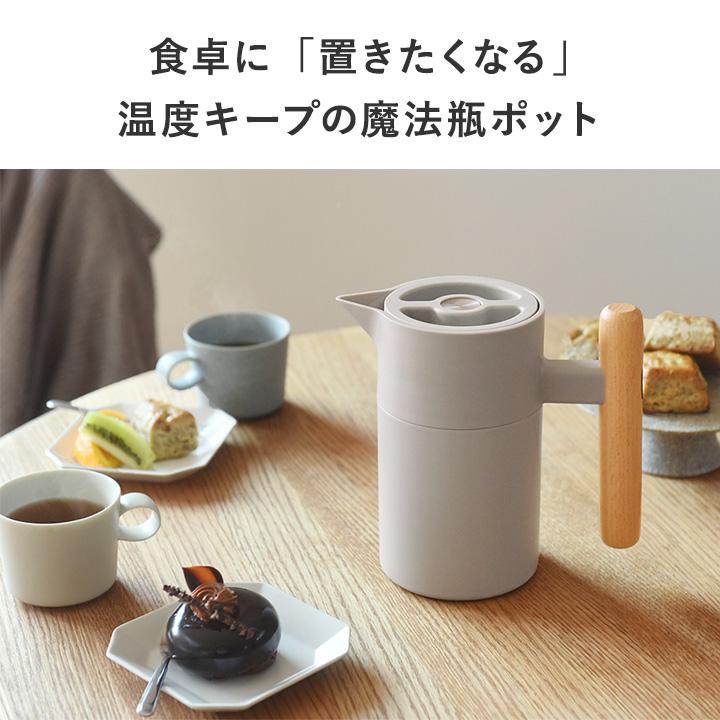 bon moment（ボンモマン） 保温ポット 800ml いつもそばに置いておき