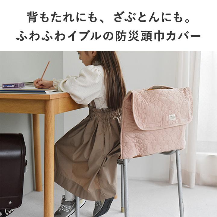 kukka ja puu 【イブル生地】背もたれ 座布団になる 防災頭巾 カバー