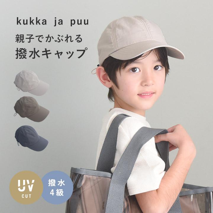 kukka ja puu（クッカヤプー） 【限定クーポン】キッズ 帽子 撥水