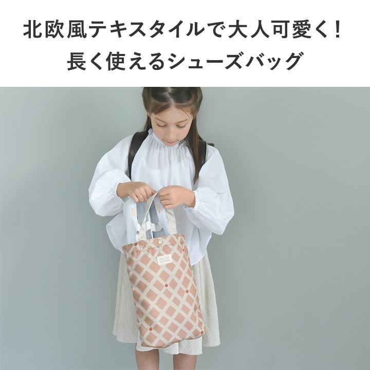 kukka ja puu（クッカヤプー） オリジナル柄 上履き入れ シューズ