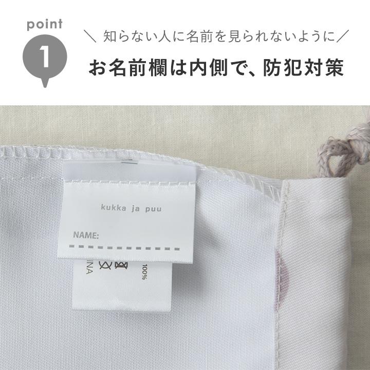 kukka ja puu（クッカヤプー） 入園入学4点セット オリジナル柄