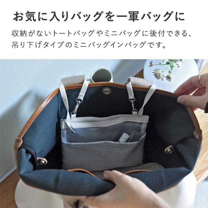 bon moment（ボンモマン） 吊り下げバッグインバッグ メッシュ 小さめ