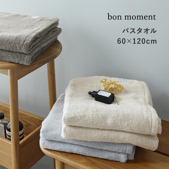 bon moment（ボンモマン） バスタオル ふんわり 吸水 速乾 中空糸 時短