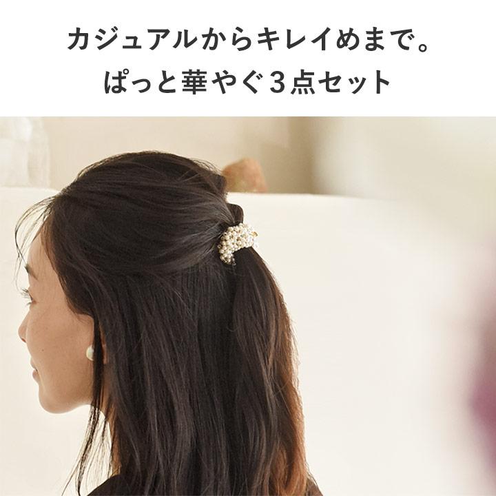 3点セット ヘアゴム おしゃれ パール ヘアアクセ 40 30代 さりげなく