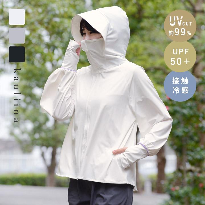 1枚着るだけでUVケア メントール加工 接触冷感 UVカットパーカー UPF50＋ UVカット率99％／kauliina カウリーナ の商品画像