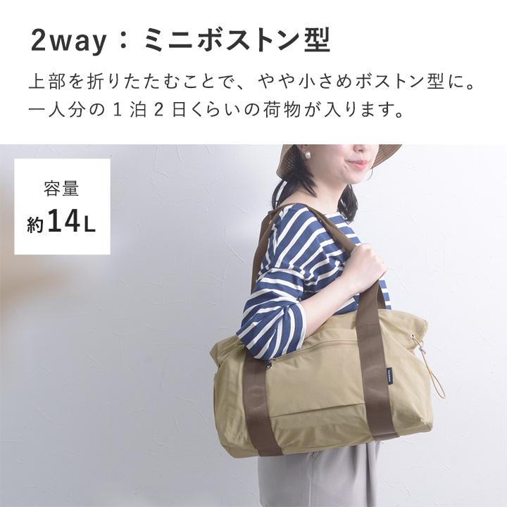 bon moment（ボンモマン） 旅行バッグ サイズ・シルエットが変えられる