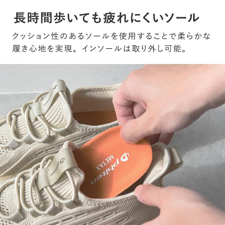 ファイテン スニーカー メタックス カラダをリラックス状態へ