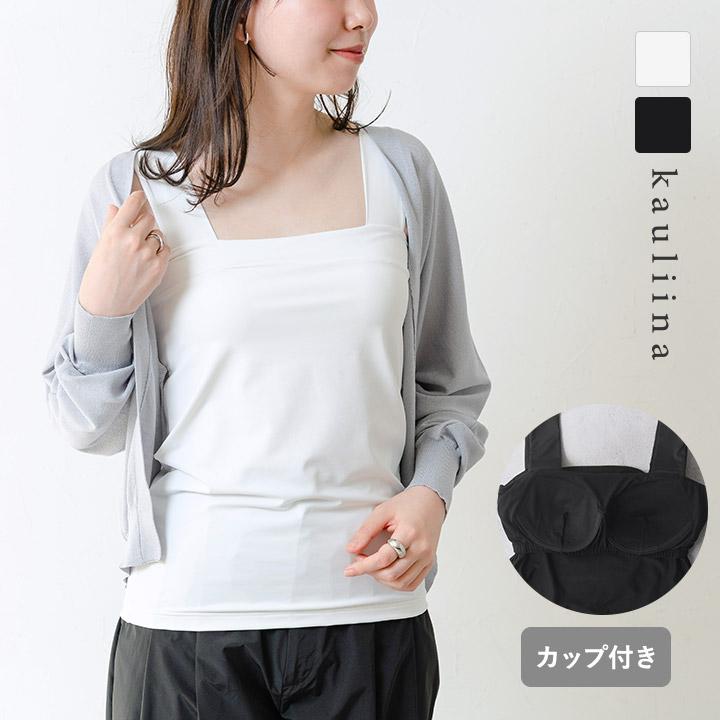 さらさらナイロン素材 チラ見えを防ぐ タンクトップ レディース カップ