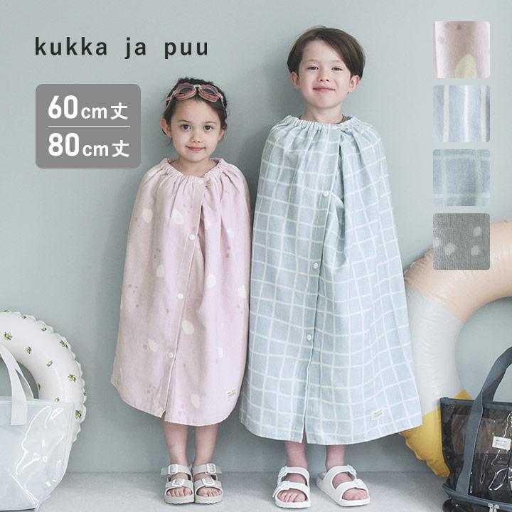 kukka ja puu（クッカヤプー） ラップタオル プールタオル 60cm 80cm