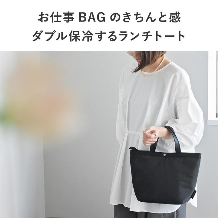 ランチバッグ 保冷 大きめ 保冷バッグ お弁当 ランチバッグ 洗える ダブル保冷できる 保冷ランチバッグ／bon moment ボンモマン【送料無料】 |  | 04