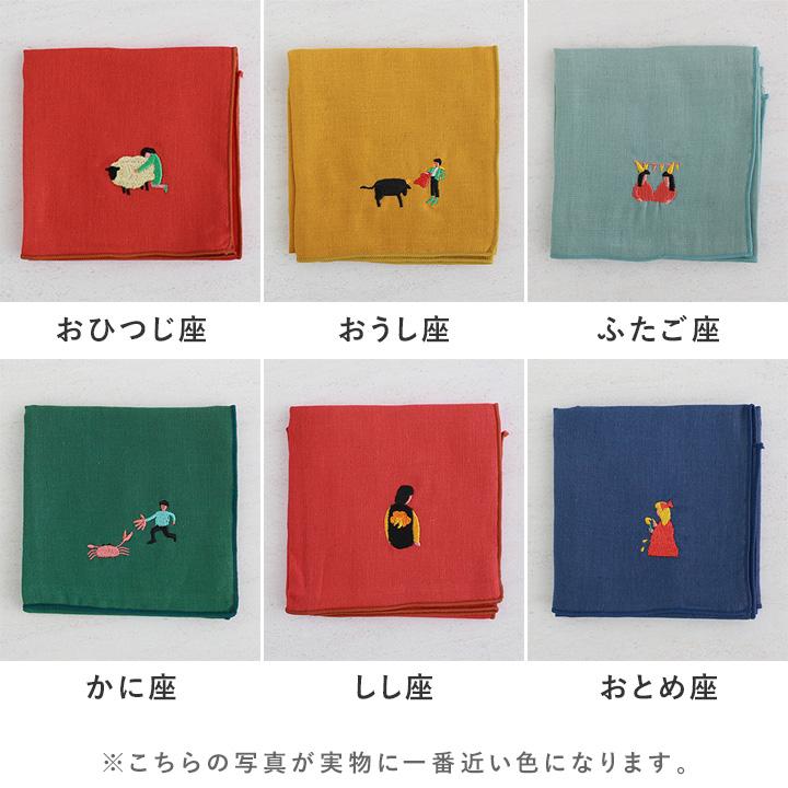 星座ハンカチ HOROSCOPE ガーゼハンカチ 日本製 ハンカチギフト