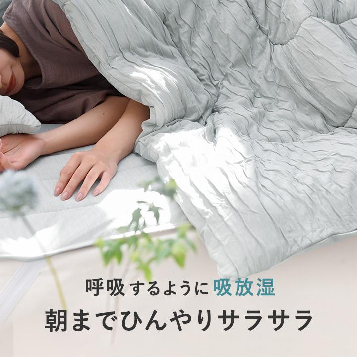呼吸する寝具 さらさら冷感 リバーシブル 肌掛けケット シングル 肌掛け布団 夏 抗菌 防臭 抗カビ 吸放湿性 bon moment ボンモマン【送料無料】 | bon moment | 04
