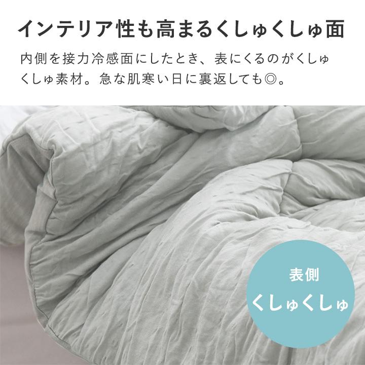 呼吸する寝具 さらさら冷感 リバーシブル 肌掛けケット シングル 肌掛け布団 夏 抗菌 防臭 抗カビ 吸放湿性 bon moment ボンモマン【送料無料】 | bon moment | 09