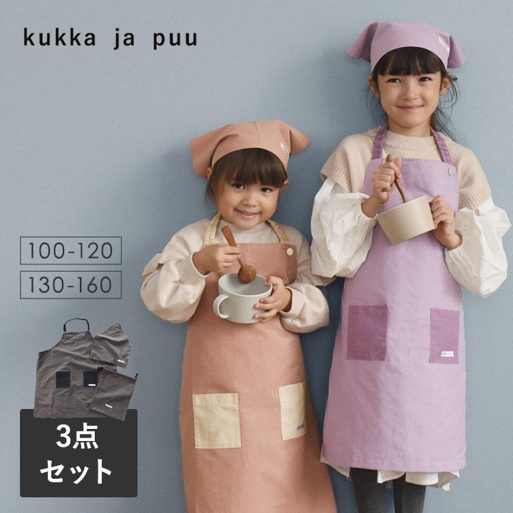 kukka ja puu 【2024モデル】キッズエプロン三角巾 3点セット