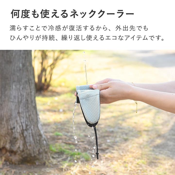 bon moment（ボンモマン） 保冷剤ポケット ネッククーラー 首掛け