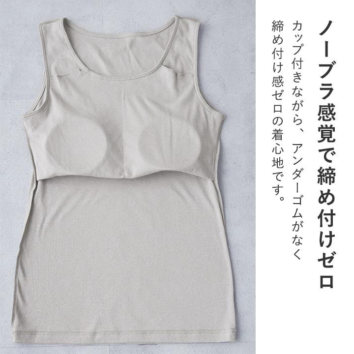 Agreable（アグレアーブル） カップ付きタンクトップ涼しい リラックス