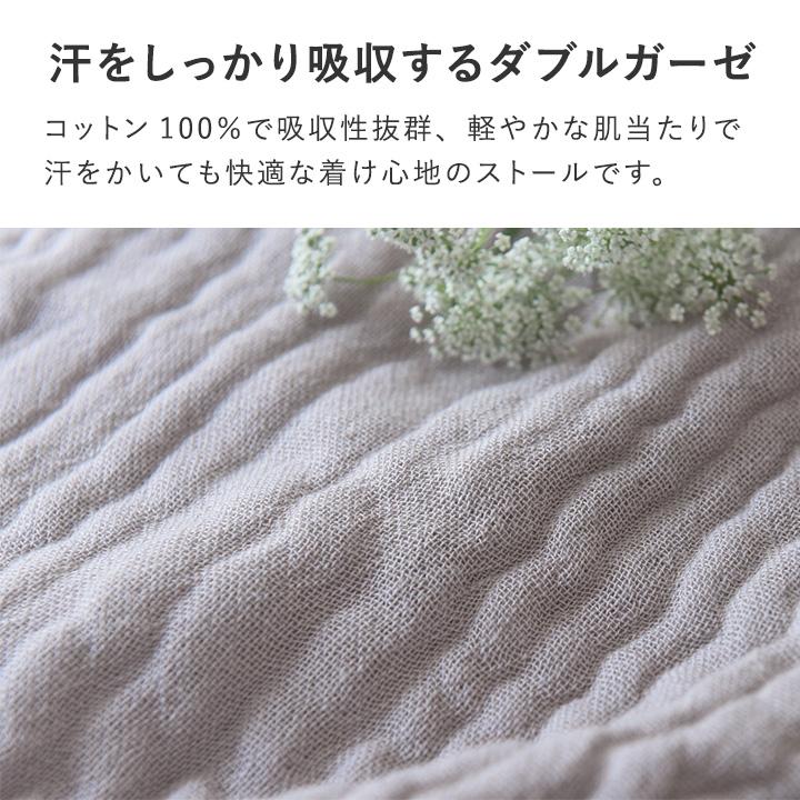 bon moment 保冷剤ポケット付き ダブルガーゼショール／ボンモマン【送料無料】【2/19F追加】 | bon moment | 05