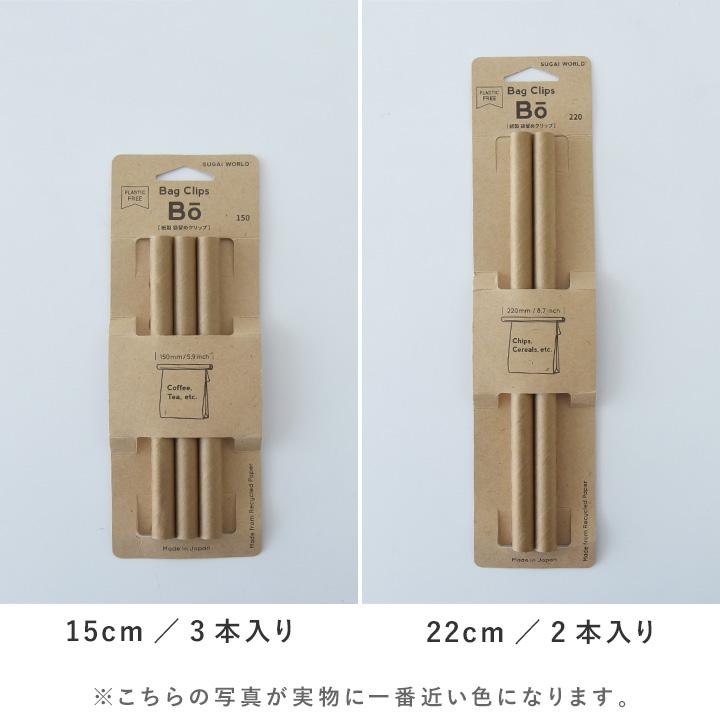 紙製 袋留めクリップ 日本製 Bag Clips BO 食品保存 クリップ キッチンクリップ 袋止め 袋止めクリップ フードクリップ |  | 01