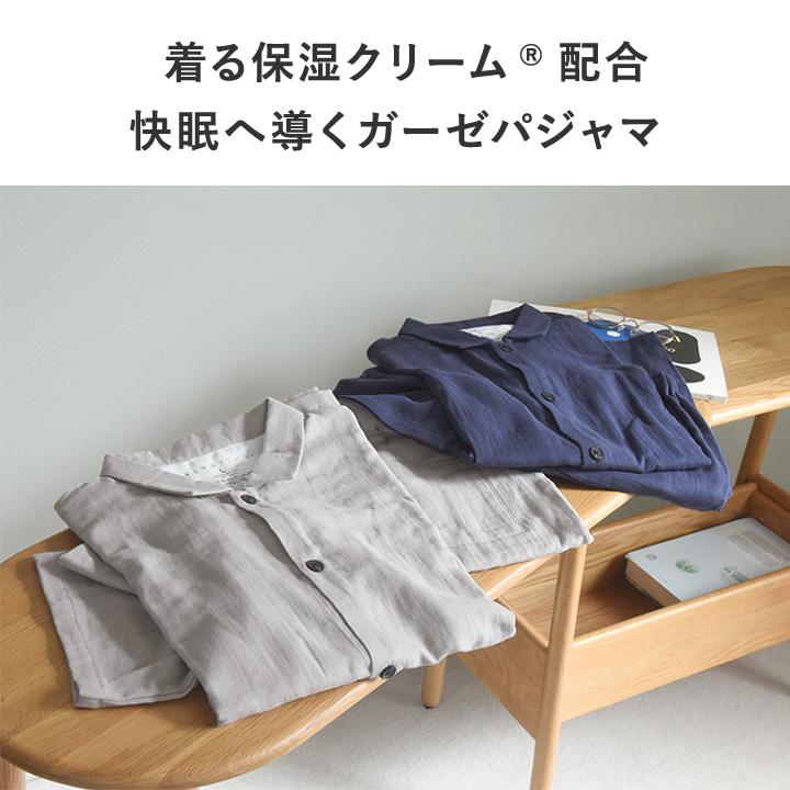 パジャマ メンズ 半袖 綿 Wガーゼ 着る保湿クリーム スリーピングウェア【2/19F追加】【送料無料】 |  | 04