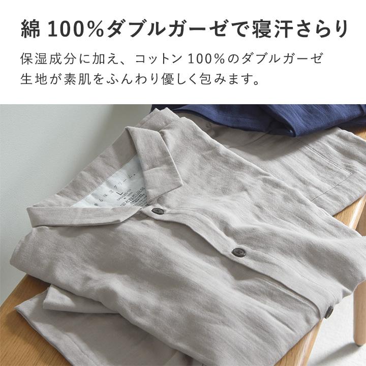 パジャマ メンズ 半袖 綿 Wガーゼ 着る保湿クリーム スリーピングウェア【2/19F追加】【送料無料】 |  | 07