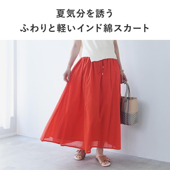 Agreable（アグレアーブル） インド綿 ロングスカート 夏 フレア