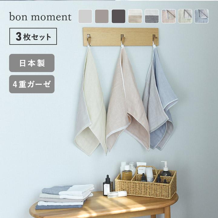 bon moment（ボンモマン） 3枚セット かさばらない 大人の ロング
