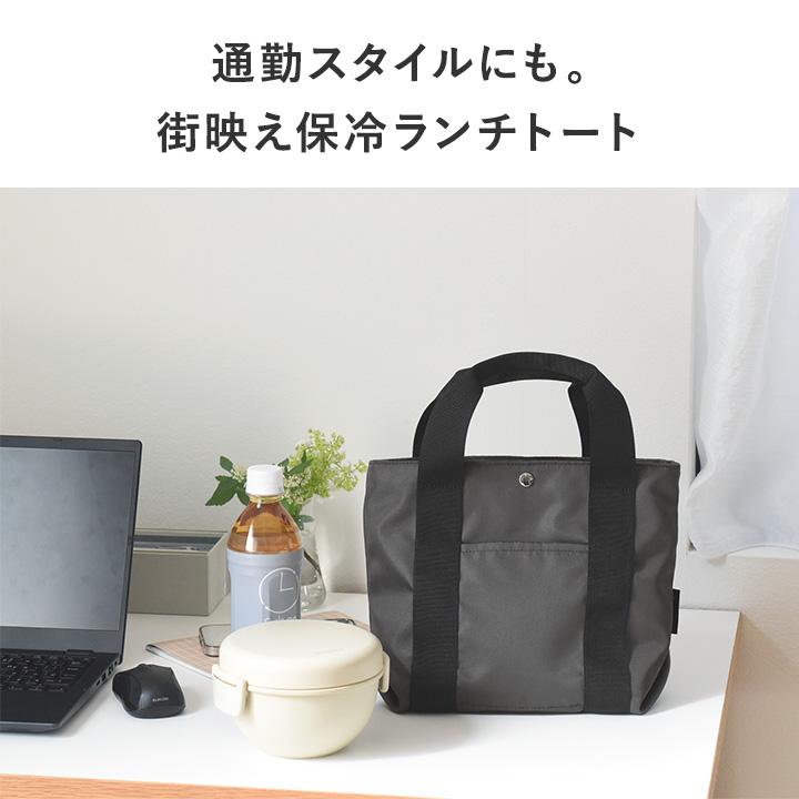 bon moment（ボンモマン） 【ぽっきり1500円】ミニトート型 保冷ランチ