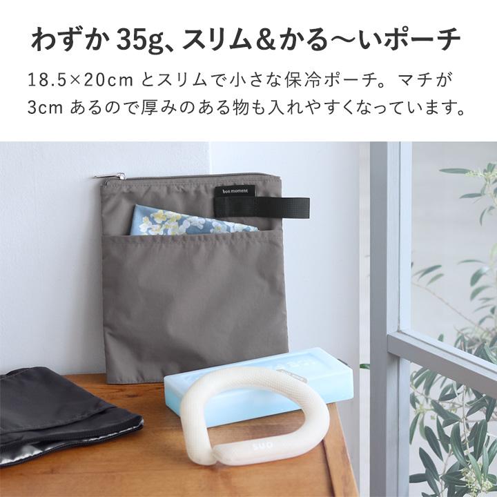【ぽっきり1000円】薄型 保冷ミニポーチ ポーチ 保冷ポーチ アイスリングポーチ クールリング ケース 縦型 薄型 bon moment ボンモマン |  | 05