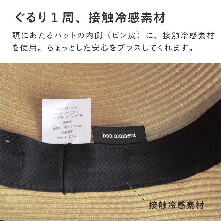 【旧モデル】bon moment リボンブレードハット 帽子紫外線99％カット接触冷感 洗える 折りたたみ／ボンモマン【送料無料】【7／4F追加】 | bon moment | 09