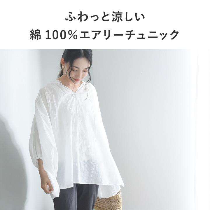 Agreable（アグレアーブル） 夏 チュニック ブラウス 綿100 涼やかな着