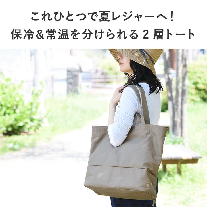 保冷ができる 二層式 トートバッグ エコバッグ 保冷 大容量 ファスナー付き マチ広 bon moment ボンモマン【2/19F追加】【送料無料】 | bon moment | 04
