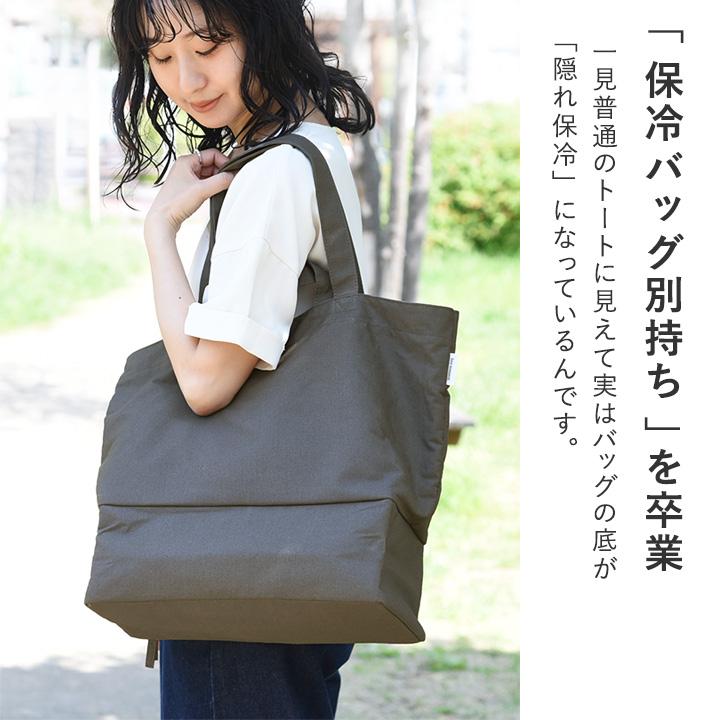 保冷ができる 二層式 トートバッグ エコバッグ 保冷 大容量 ファスナー付き マチ広 bon moment ボンモマン【2/19F追加】【送料無料】 | bon moment | 05