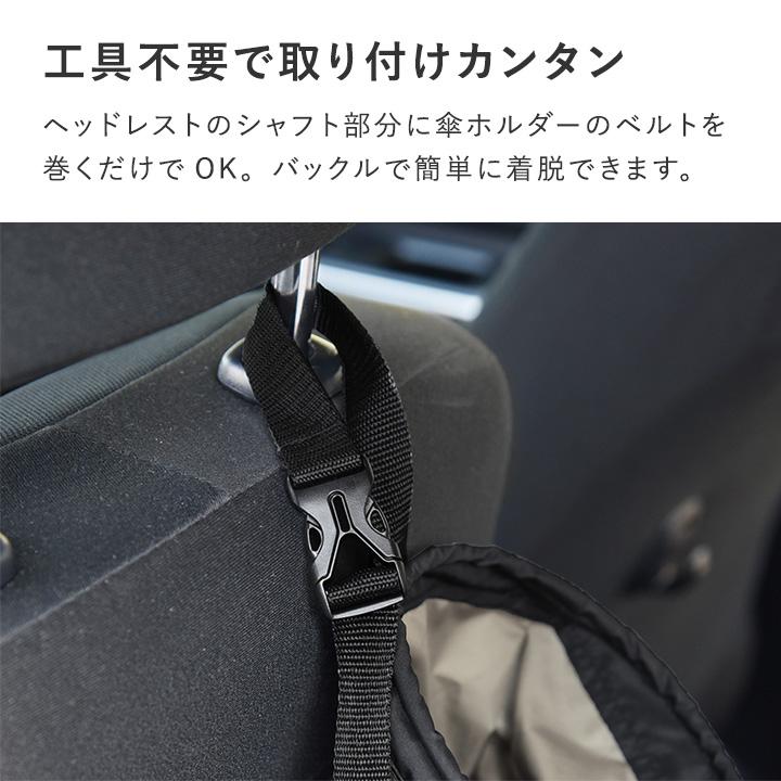 車用品 車 傘ホルダー 傘入れ 傘収納 サッと入れやすい車用傘ホルダー 日本製 便利グッズ 車グッズ bon momentボンモマン【雨の日】 | bon moment | 09